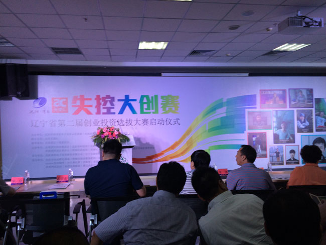 示剑作为支持单位参加失控大创赛启动仪式 - 沈阳示剑网络科技股份有限公司
