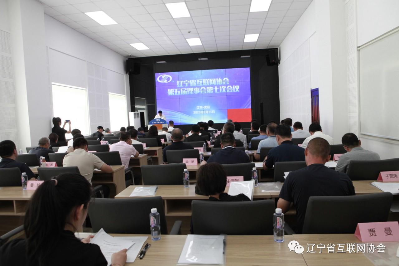 示剑网络参加辽宁省互联网协会第五届理事会第七次会议 - 沈阳示剑网络科技股份有限公司