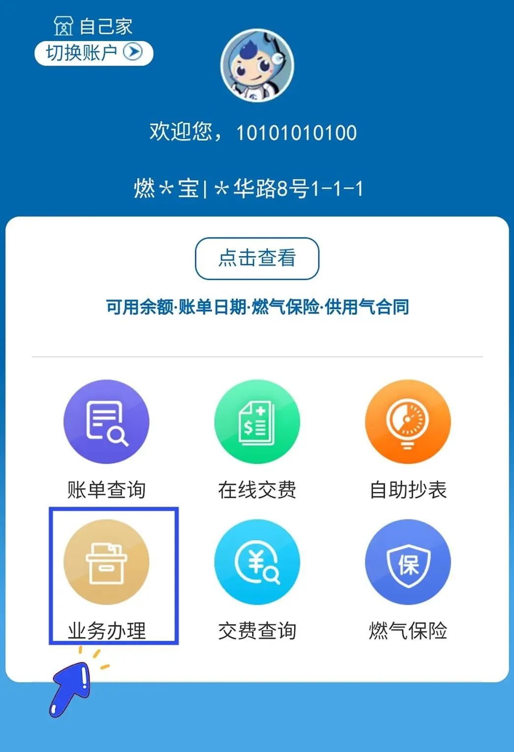 示剑助力沈阳燃气交费查询功能成功上线 - 沈阳示剑网络科技股份有限公司