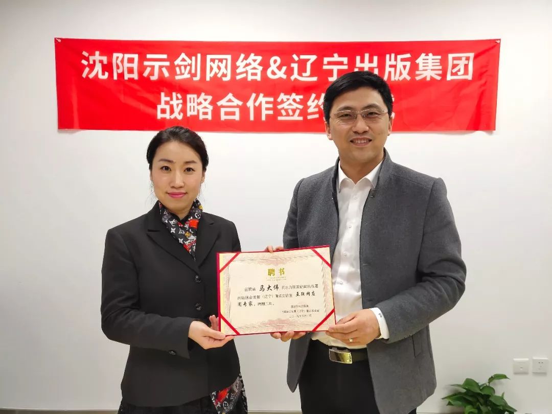 示剑网络正式成为出版融合发展重点实验室战略合作单位 - 沈阳示剑网络科技股份有限公司