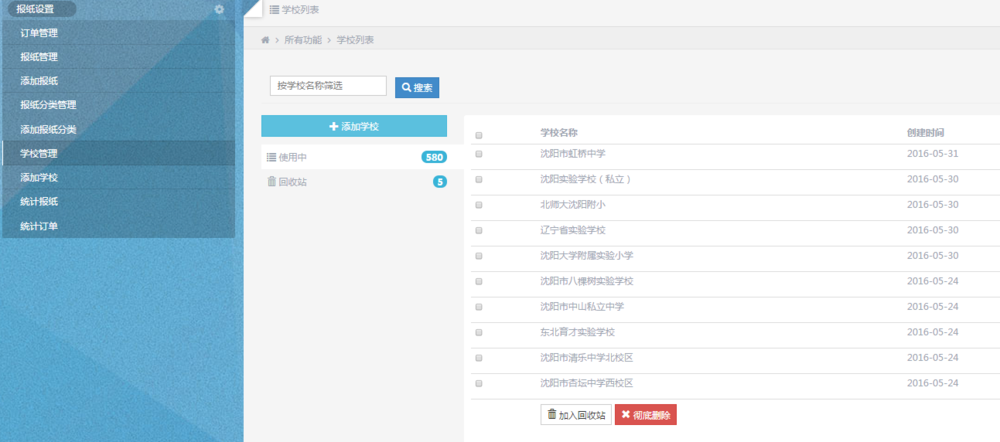 示剑网络推出订报系统助力沈阳日报 - 沈阳示剑网络科技股份有限公司